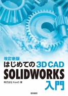 kreed/͂߂Ă 3d Cad Solidworks V