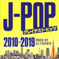J-POPグレイテスト・ヒッツ -2010-2019-Mixed by DJ FOREVER