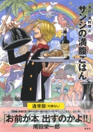 SANJI/Ͽʤ̾ One Piece Pirate Recipes ΰή 󥸤ʢϤ