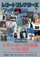 レコードコレクターズ 2020年 7月号【特集：シティ・ポップの名曲ベスト 1980-1989】