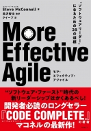 Steve Mcconnell/More Effective Agile -եȥ꡼ˤʤ뤿28ƻɸ