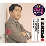 三橋美智也／エメラルド音頭1969．委託制作盤静岡県伊豆・大都