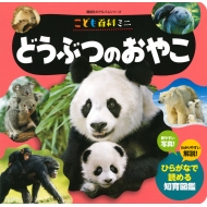 ���ǂ��S�ȃ~�j �ǂ��Ԃ̂��₱ �m��A���o��