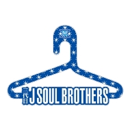 グッズ 三代目 J Soul Brothers From Exile Tribe 商品一覧 Hmv Books Online