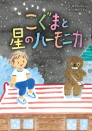 �����܂Ɛ��̃n�[���j�J ���͂Ȃ��̂܂�