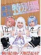 �ŋ��������ʕ� �R�X�v�����q��ŋˎR���H���Y���� & 4p