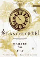 Plastic TreeN2019䂭vv `CNGXg܂Ђ̂ҁ`
