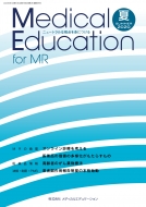 Medical Education for MR Vol.20 No.78 2020�N�č�