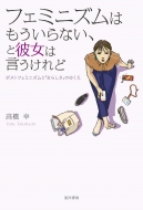 �t�F�~�j�Y���͂�������Ȃ��A�Ɣޏ��͌�������� �|�X�g�t�F�~�j�Y���Ɓu���炵���v�̂䂭��