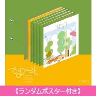 7th Mini Album (|X^[t): Heng: Garae (Ver.1 Hana)