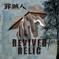 ˿ -ZYGOTE-/Revived Relic