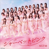 NGT48/㡼٥åȥԥ (B)(+dvd)