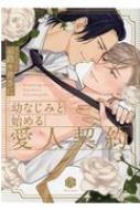 ϩ椵/ĤʤߤȻϤ밦ͷ Tulle Comics