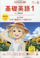 Nhk���W�I ��b�p��1 2020�N 8���� Nhk�e�L�X�g