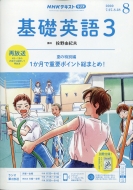 Nhk���W�I ��b�p��3 2020�N 8���� Nhk�e�L�X�g