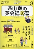 Nhk���W�I ���R���̉p��b�y�K 2020�N 8����