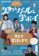 Nhk�e���r �m�肽�K�[���Ɗw�{�[�C 2020�N 8����