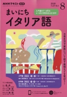 Nhk���W�I �܂��ɂ��C�^���A�� 2020�N 8���� Nhk�e�L�X�g