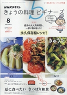 Nhk ���傤�̗����r�M�i�[�Y 2020�N 8����