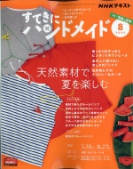 ���Ă��Ƀn���h���C�h 2020�N 8����