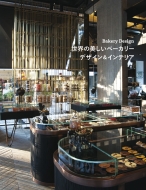 ���E�̔������x�[�J���[ �f�U�C�� & �C���e���A