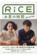 饤ץ쥹/Rice No.15 Summer 2020