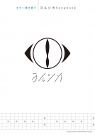 �M�^�[�e����� �����V�J Song Book