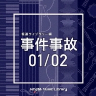 TV Soundtrack/Ntvm Music Library ƻ饤֥꡼  01 / 02