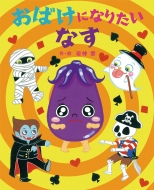 ���΂��ɂȂ肽�� �Ȃ�