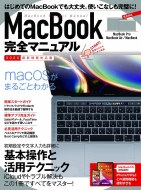 Macbook完全マニュアル