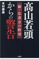 木村勝美 Hmv Books Online