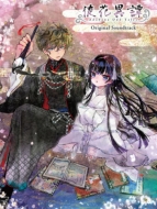  ߥ塼å/ְ̲ Original Soundtrack (Ltd)