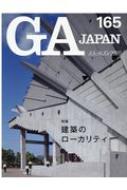 Book/Ga Japan 165