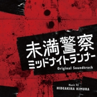 Nihon Tv Kei Doyou Drama Miman Keisatsu Midnight Runner Original Soundtrack