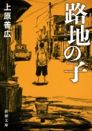 上原善広 Hmv Books Online