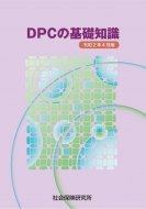 Dpc�̊�b�m�� �ߘa2�N4����