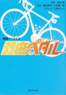 映画『弱虫ペダル』Blu-ray＆DVD 2021年3月10日発売｜特典満載「豪華版 