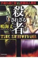 ĳ/줶 The Survivor Ϣƨ˴vsͷ ʸݼʸ