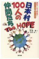 {100l̒Ԃ The Hope