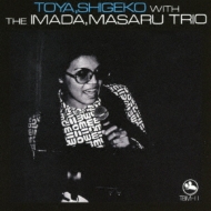 ëŻ / ľ/Toya Shigeko With The Imada Masaru Trio