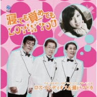 寝ても覚めてもlovin You ロスインディオス 瀬戸マドカ Hmv Books Online Wkcl 7314 寝ても覚めてもlovin You ロスインディオス 瀬戸マドカ Hmv Books Online Wkcl 7314