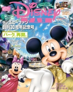 Disney FAN (fBYj[t@)2020N 9