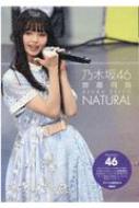 乃木坂46齋藤飛鳥NATURAL : アイドル研究会 | HMV&BOOKS online - 9784846313678