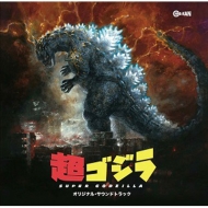 Chou Godzilla Original Soundtrack