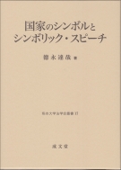 ���Ƃ̃V���{���ƃV���{���b�N�E�X�s�[�` �F�{��w�@�w��p��