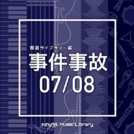 TV Soundtrack/Ntvm Music Library ƻ饤֥꡼  07 / 08