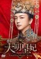喾c -Empress of the Ming-DVD-SET1