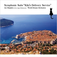 久石譲＆新日本フィル・ワールド・ドリーム・オーケストラ/Symphonic Suite Kiki's Delivery Service
