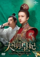 Daimin Kouhi -Empress of the Ming-DVD-SET2