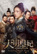 Daimin Kouhi -Empress of the Ming-DVD-SET3
